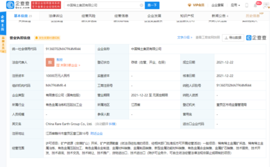 中国稀土集团有限公司正式成立!注册地址在江西赣州